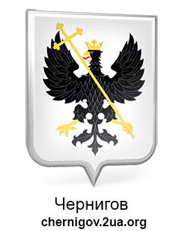 Сайт міста Чернігів